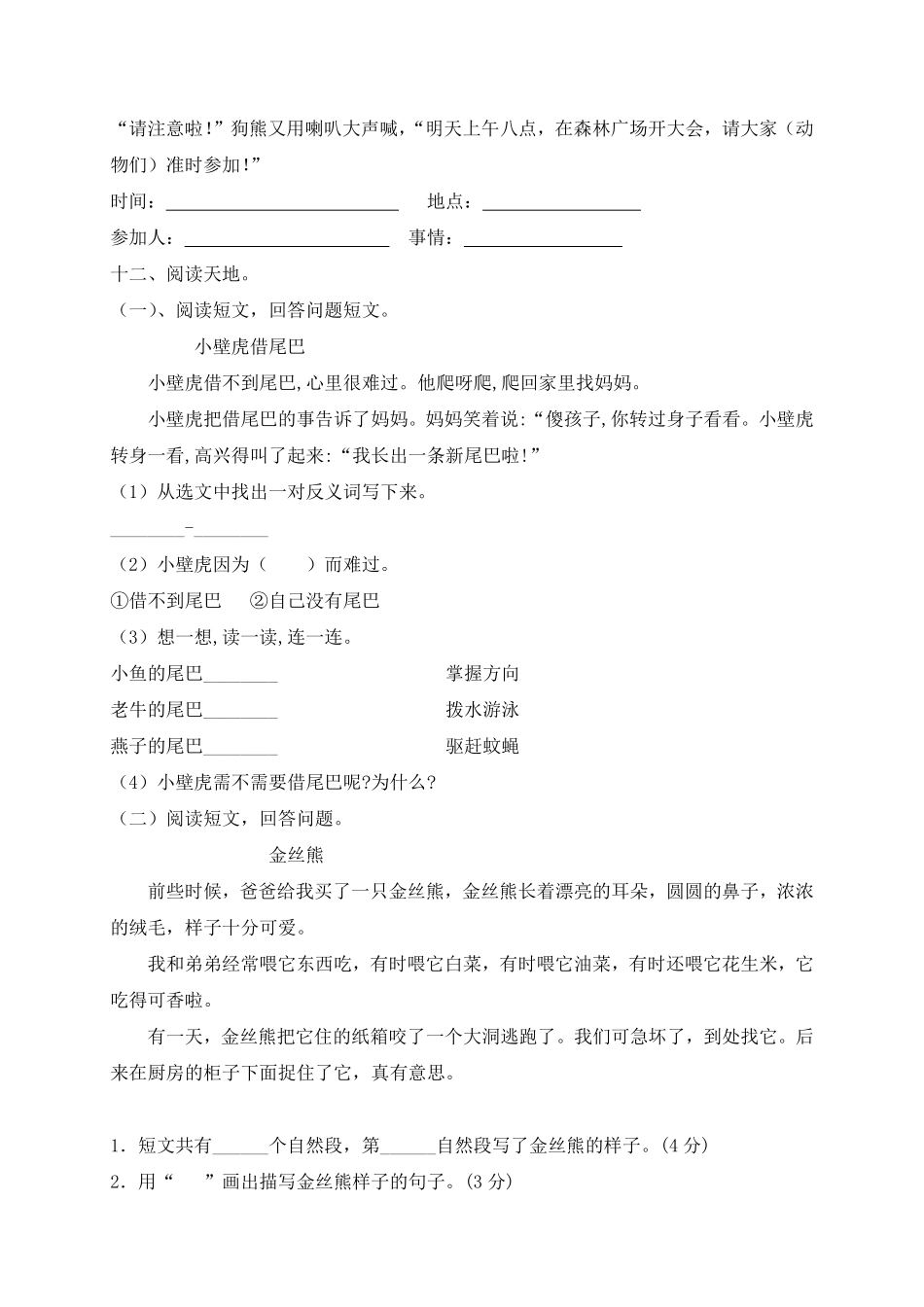 人教部编版小学一年级语文下册试题-期末测试题五-含答案.pdf_第3页
