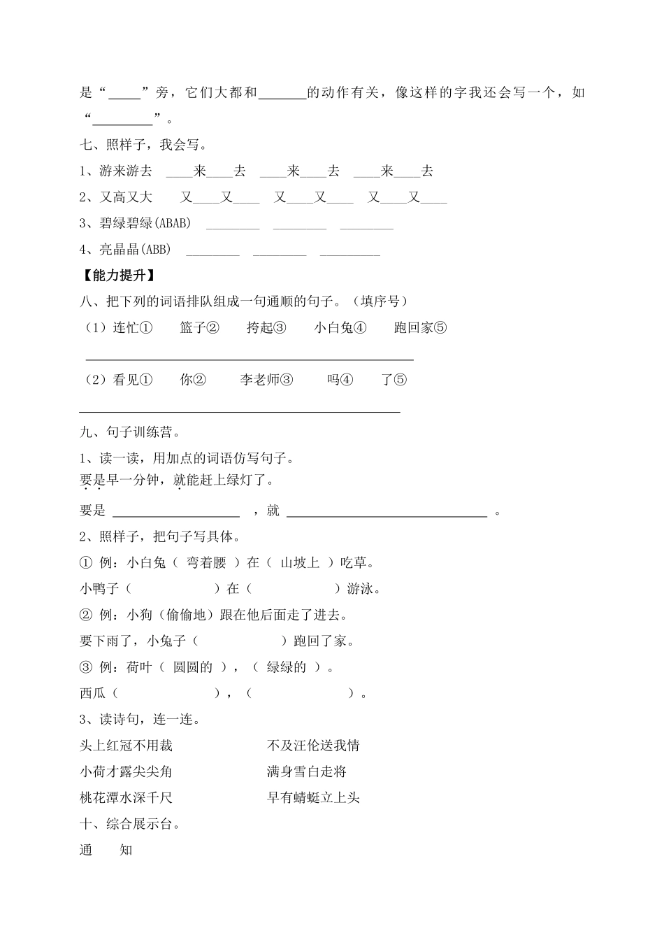 人教部编版小学一年级语文下册试题-期末测试题一-含答案.pdf_第2页