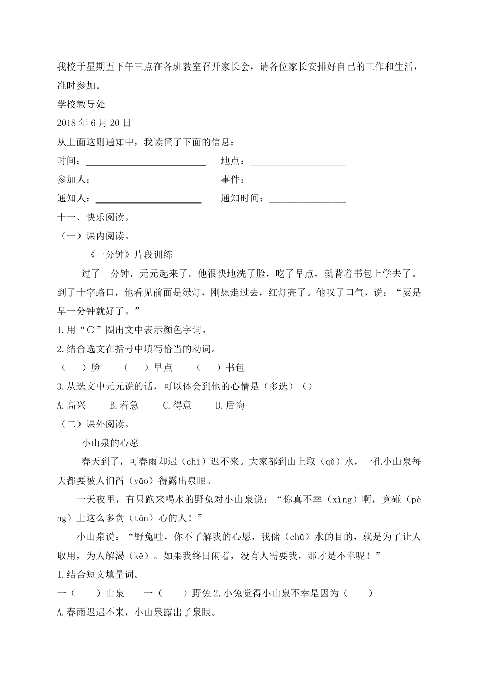 人教部编版小学一年级语文下册试题-期末测试题一-含答案.pdf_第3页