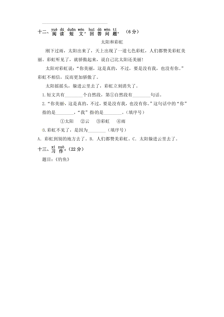 人教部编版小学一年级语文下册试题-期末检测题含答案.pdf_第3页