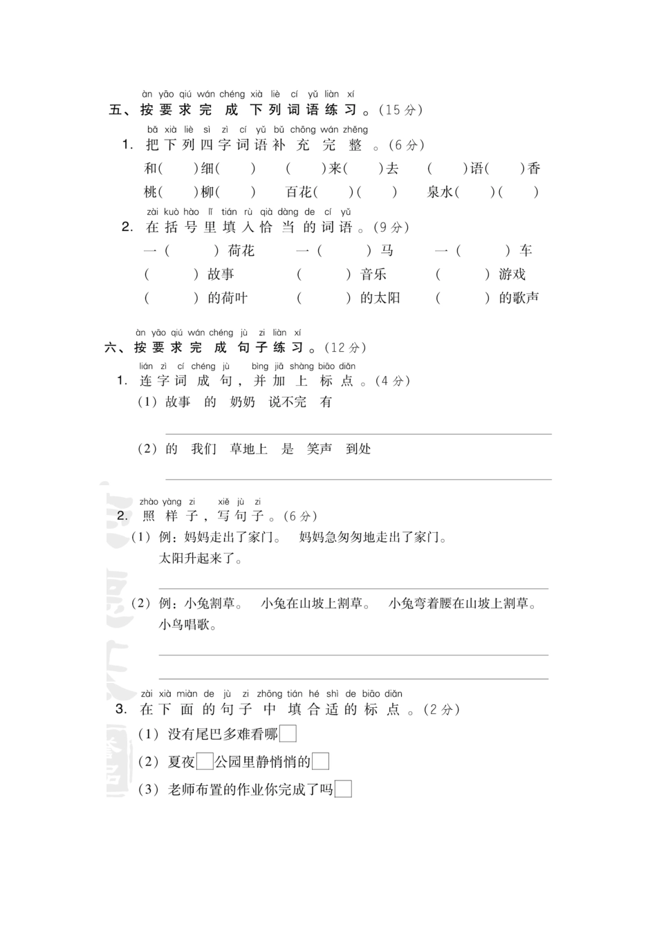 人教部编版小学一年级语文下期末测试卷含答案.pdf_第2页