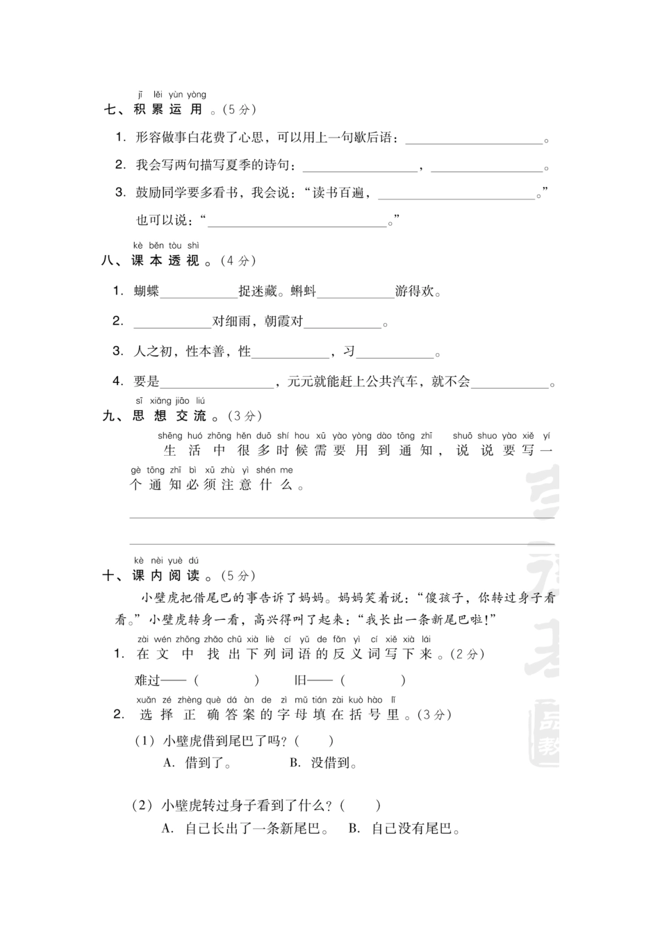 人教部编版小学一年级语文下期末测试卷含答案.pdf_第3页