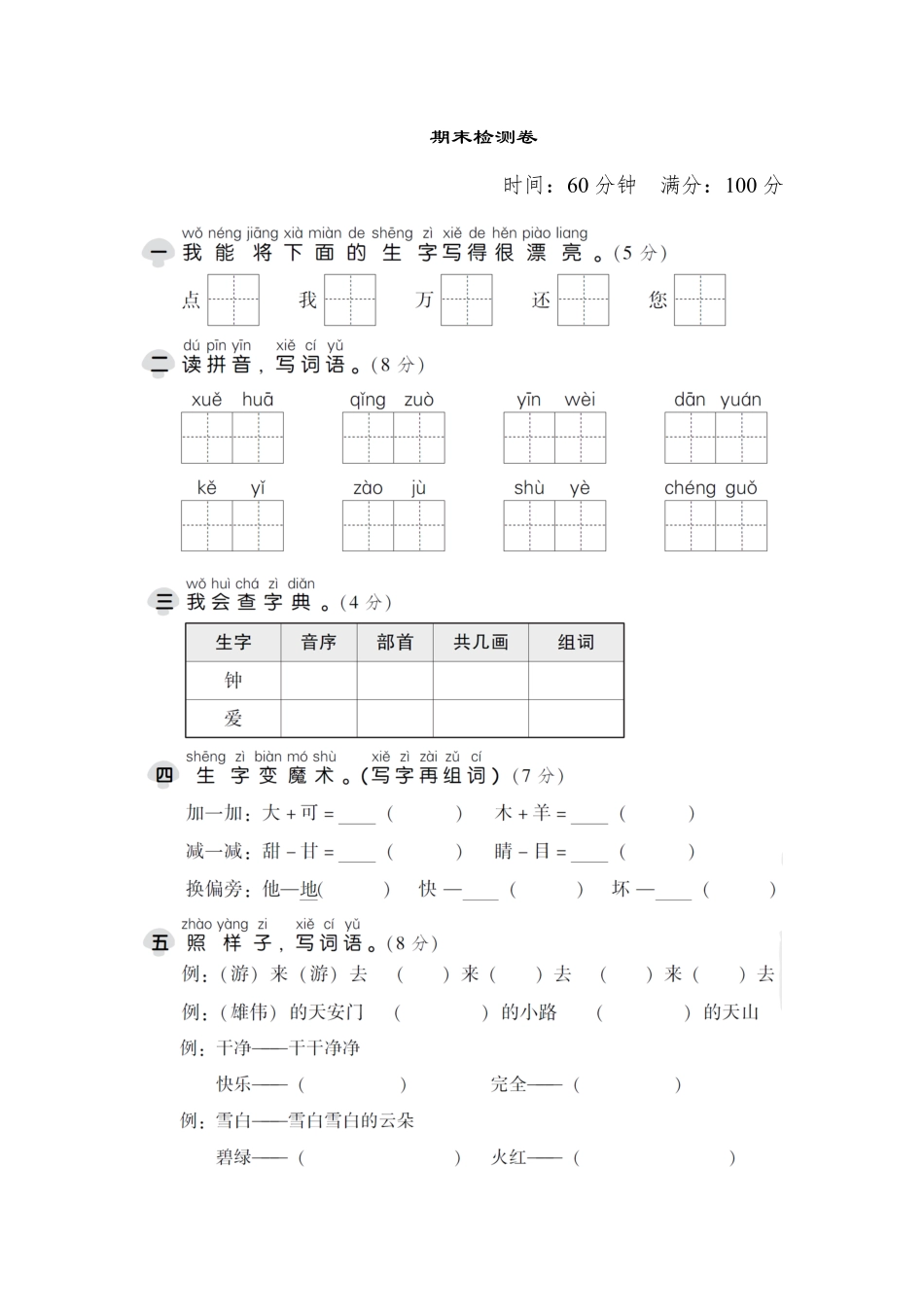 人教部编版小学一年级语文下期末检测卷含答案.pdf_第1页