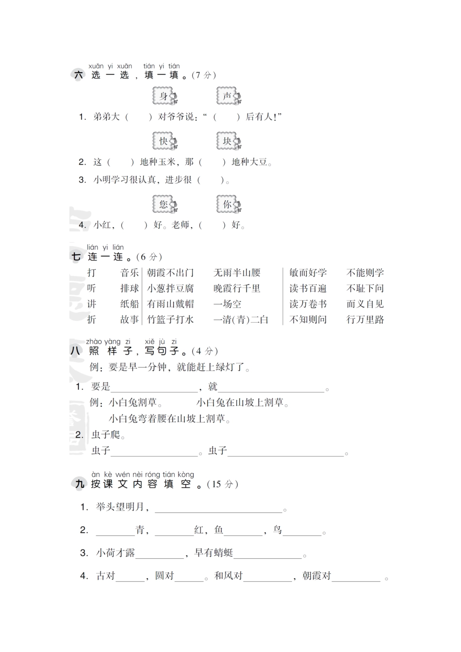 人教部编版小学一年级语文下期末检测卷含答案.pdf_第2页