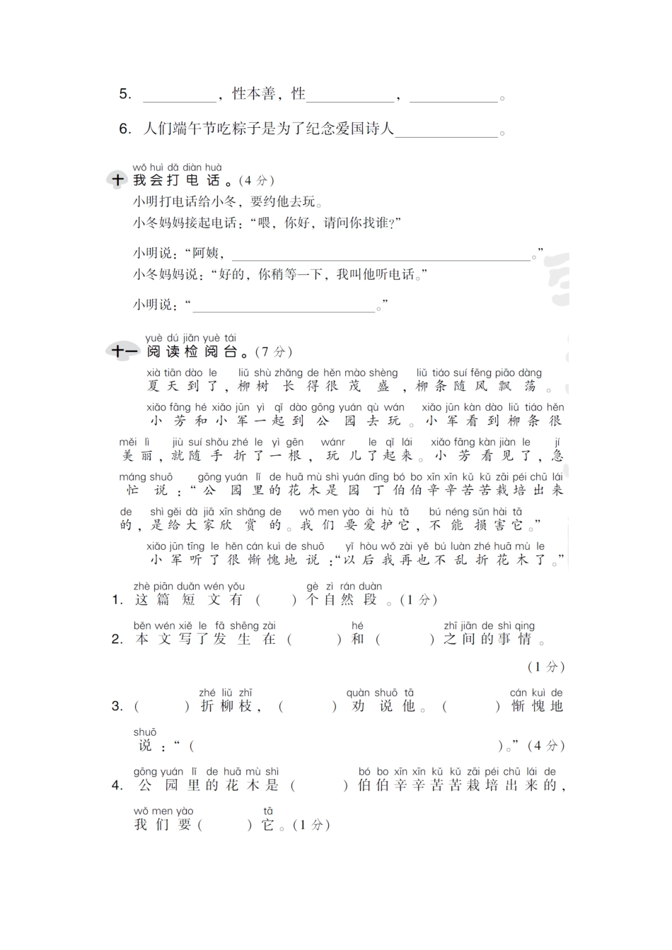 人教部编版小学一年级语文下期末检测卷含答案.pdf_第3页