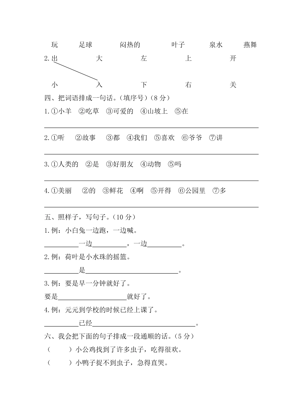 人教部编版小学一年级语文下期末统考卷含答案.pdf_第2页
