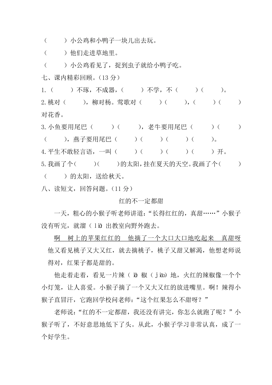 人教部编版小学一年级语文下期末统考卷含答案.pdf_第3页