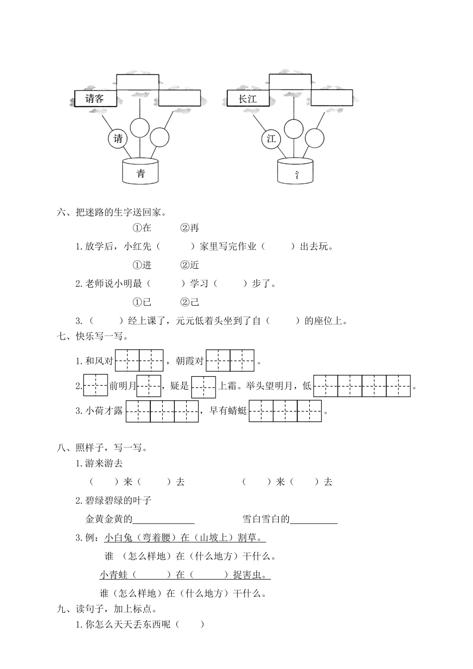 人教部编版小学一年级语文下学期低年级学业水平综合练习含答案.pdf_第2页