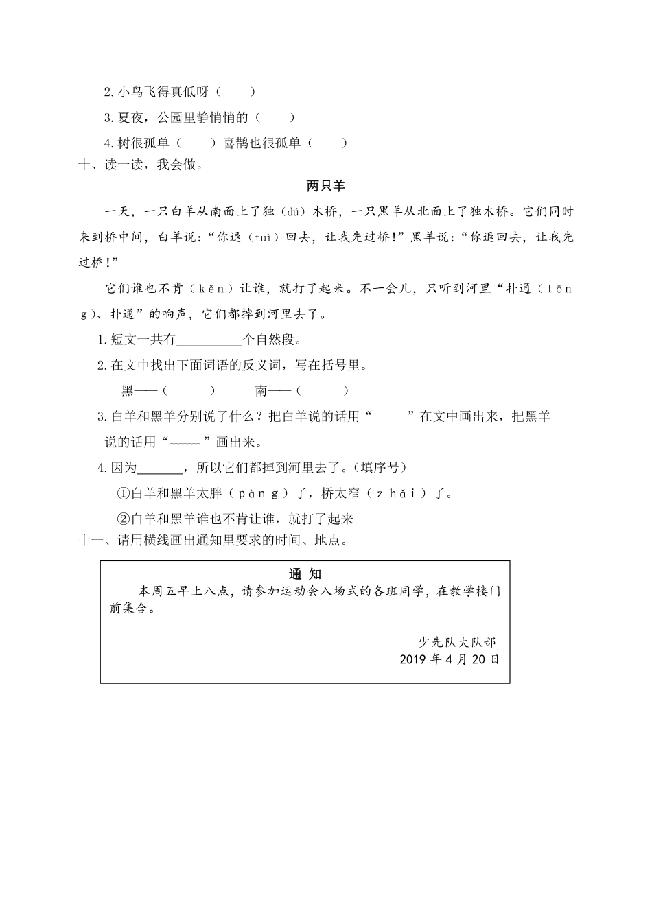 人教部编版小学一年级语文下学期低年级学业水平综合练习含答案.pdf_第3页