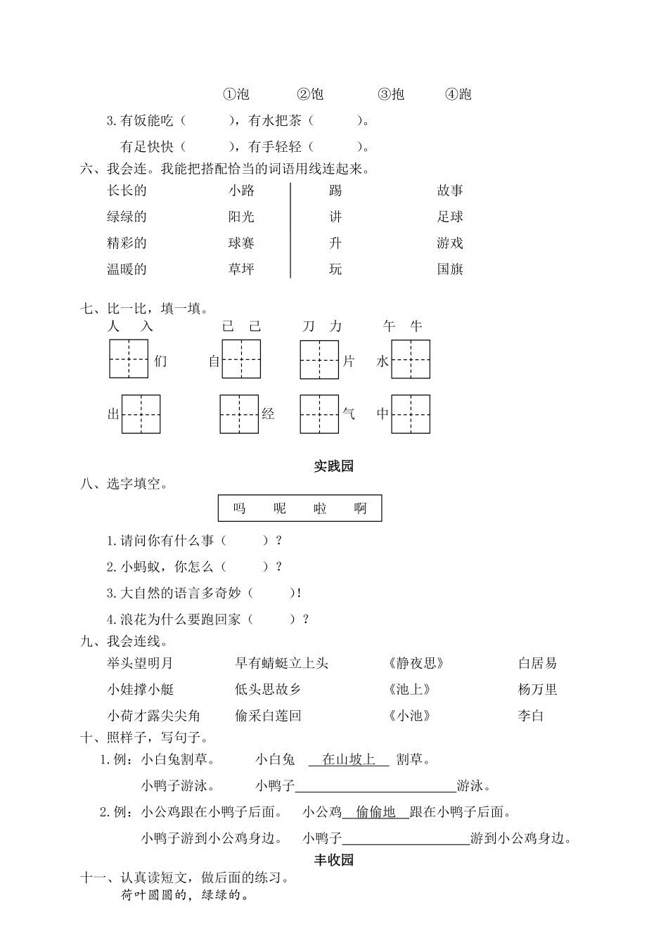 人教部编版小学一年级语文下学期期末学业水平考试含答案.pdf_第2页