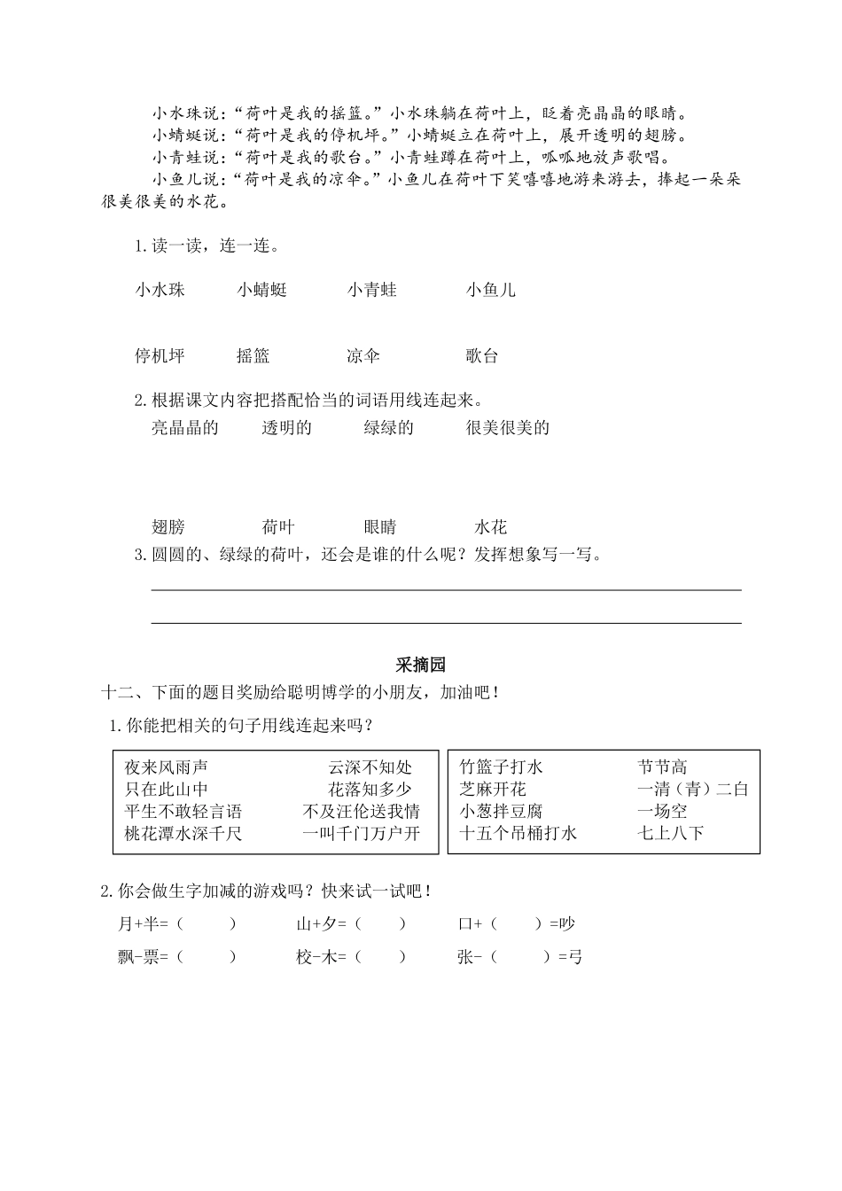 人教部编版小学一年级语文下学期期末学业水平考试含答案.pdf_第3页