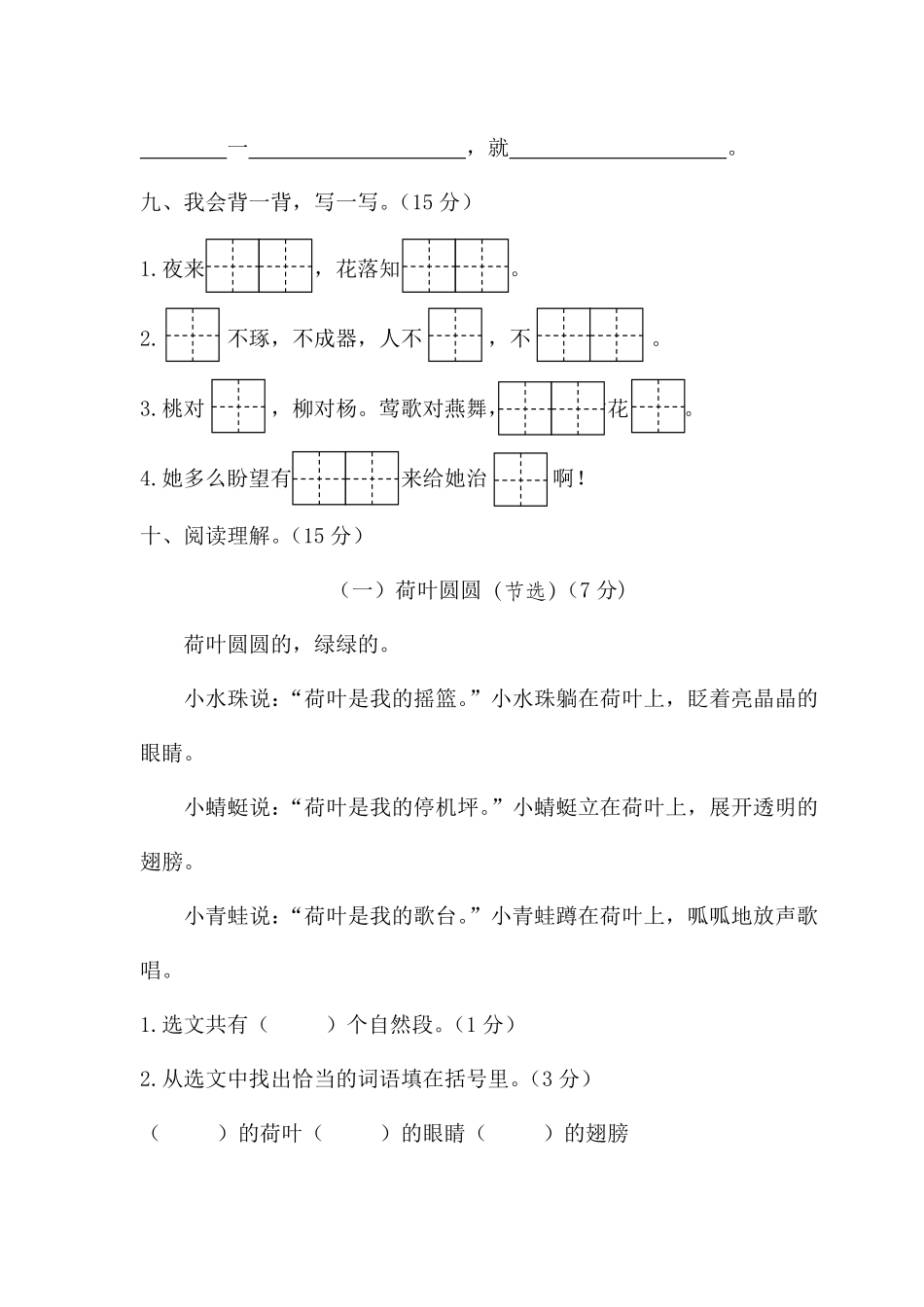 人教部编版小学一年级语文下学业过关测评含答案.pdf_第3页