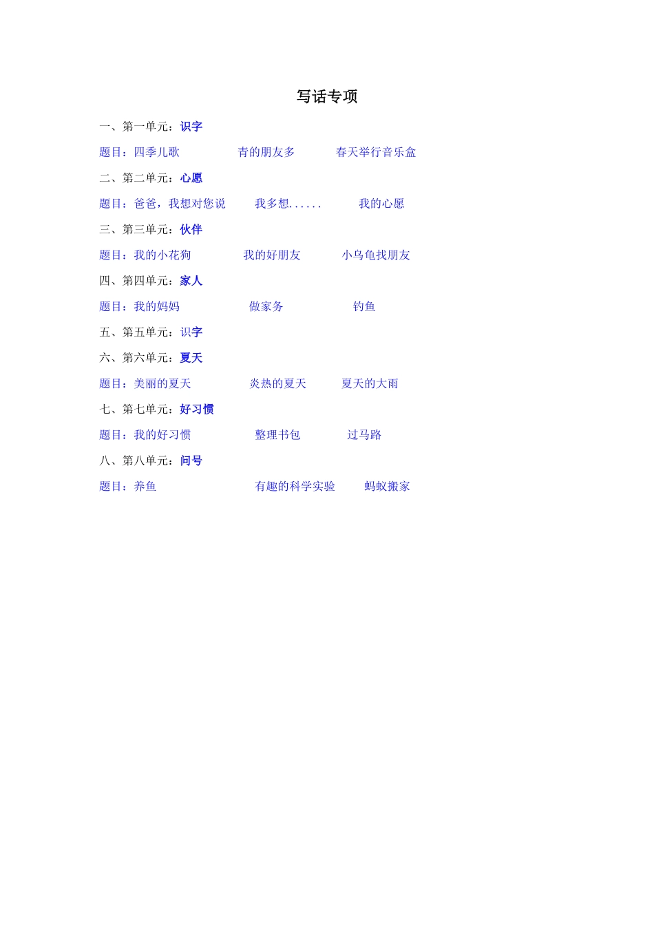 人教部编版小学一年级语文写话专项含答案.pdf_第1页
