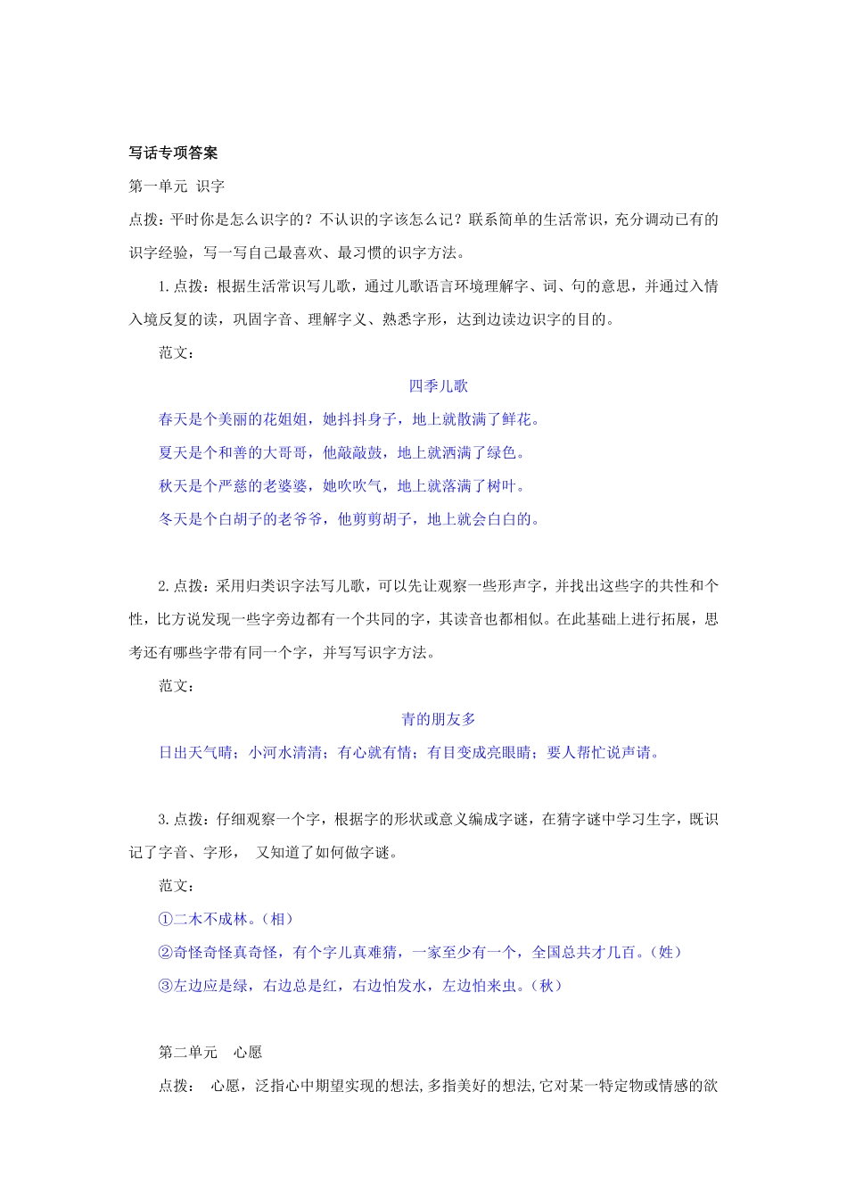 人教部编版小学一年级语文写话专项含答案.pdf_第2页