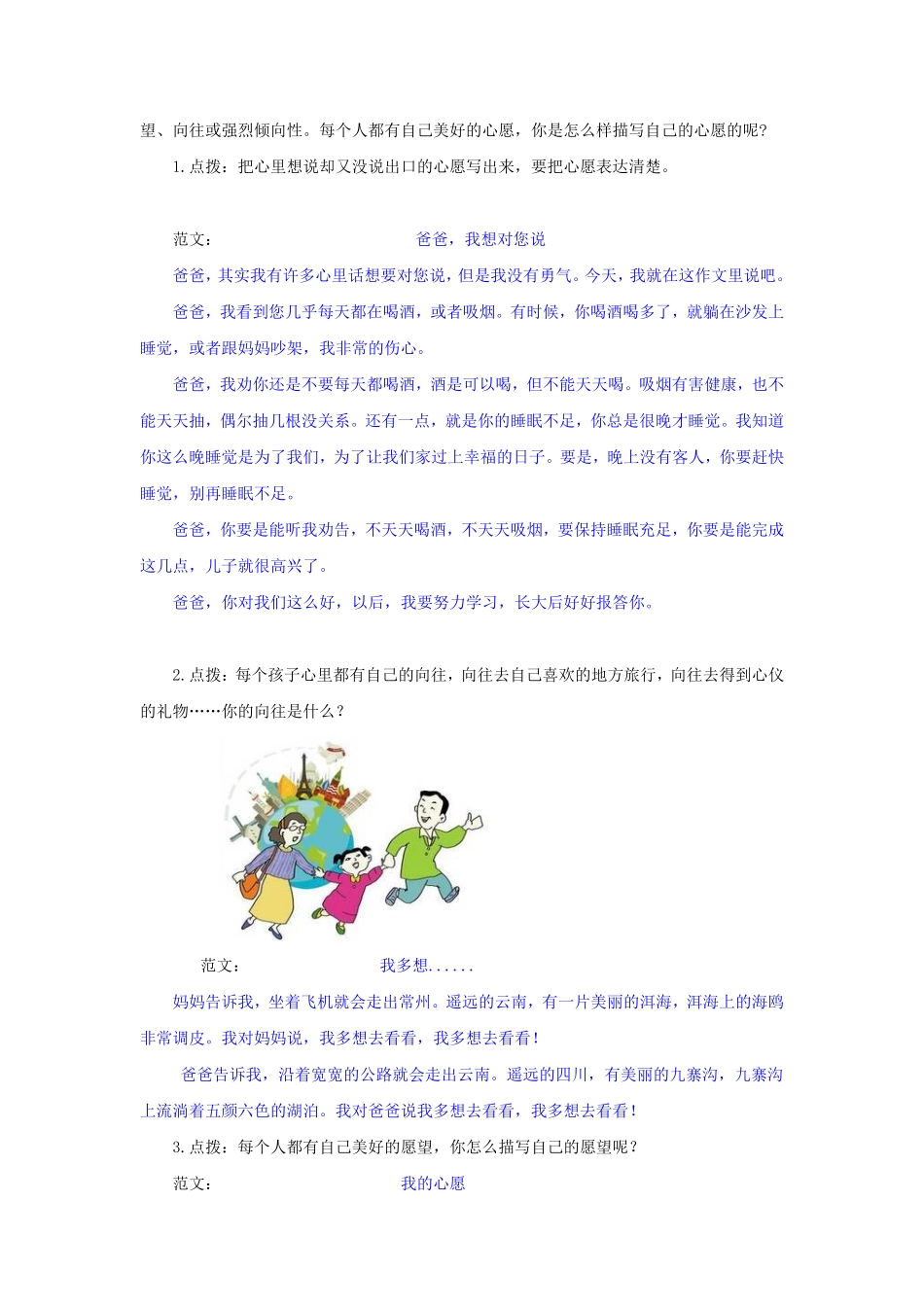 人教部编版小学一年级语文写话专项含答案.pdf_第3页