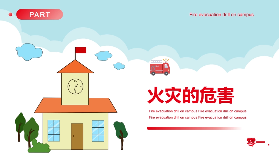 防火消防安全教育教育消防演练9.pptx_第3页