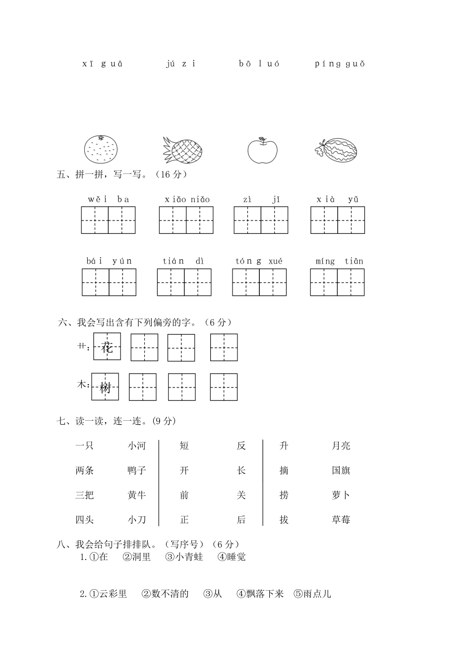 人教部编版小学一年级语文永嘉县上期末统考卷含答案.pdf_第2页