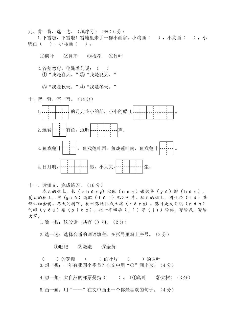人教部编版小学一年级语文永嘉县上期末统考卷含答案.pdf_第3页