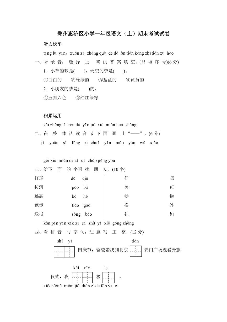 人教部编版小学一年级语文郑州惠济区上期末考试试卷含答案.pdf_第1页