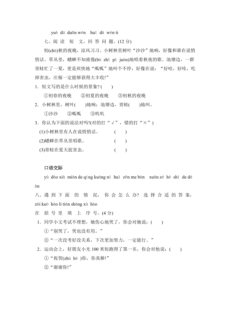 人教部编版小学一年级语文郑州惠济区上期末考试试卷含答案.pdf_第3页