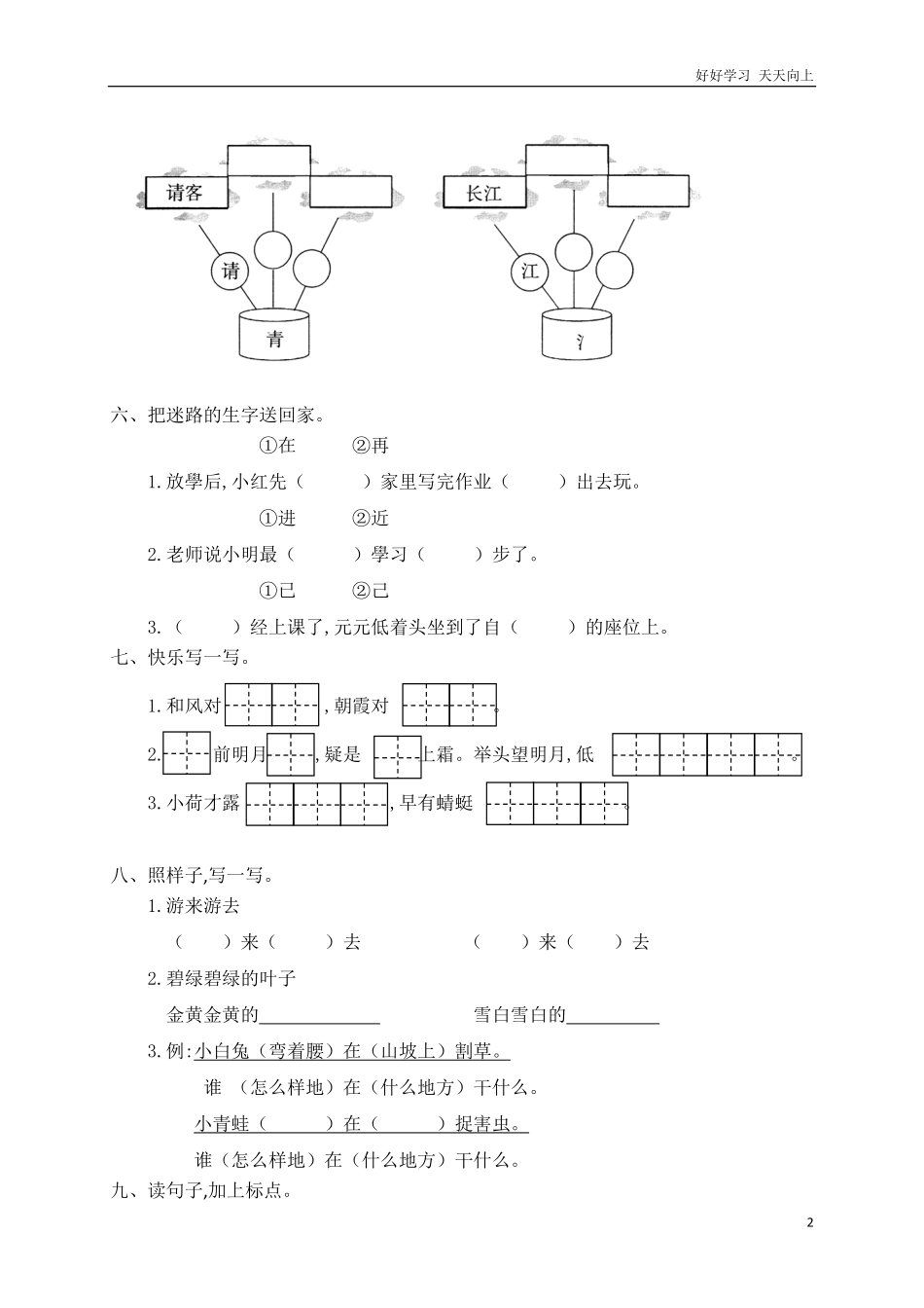 人教部编版小学语文一年级下册-08学年度下学期低年级学业水平综合练习一年级语文-试卷含答案 (96).pdf_第2页