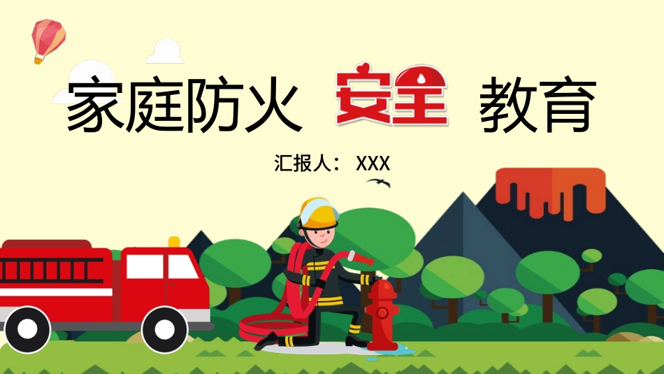 防火消防安全教育教育消防演练5.pptx_第1页