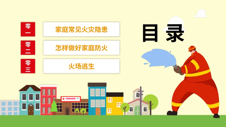 防火消防安全教育教育消防演练5.pptx_第3页
