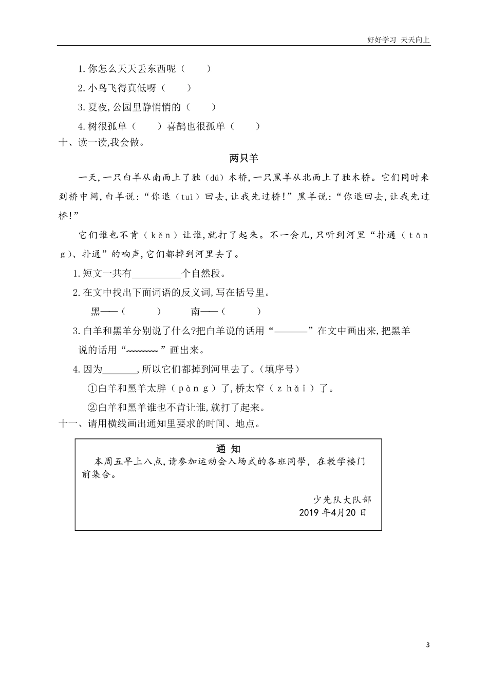 人教部编版小学语文一年级下册-08学年度下学期低年级学业水平综合练习一年级语文-试卷含答案80.pdf_第3页