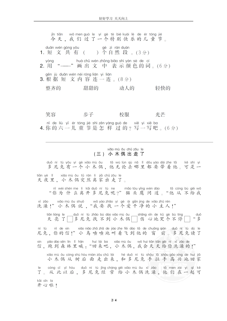 人教部编版小学语文一年级下册-24-课外阅读-试卷含答案.pdf_第2页