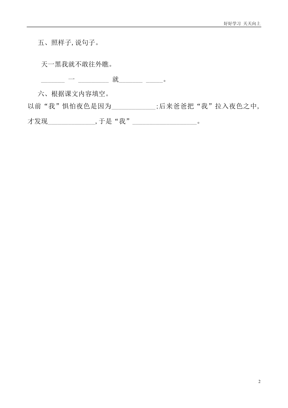 人教部编版小学语文一年级下册-部编本一年级语文下第4单元第9课夜色-(2)-试卷含答案.pdf_第2页
