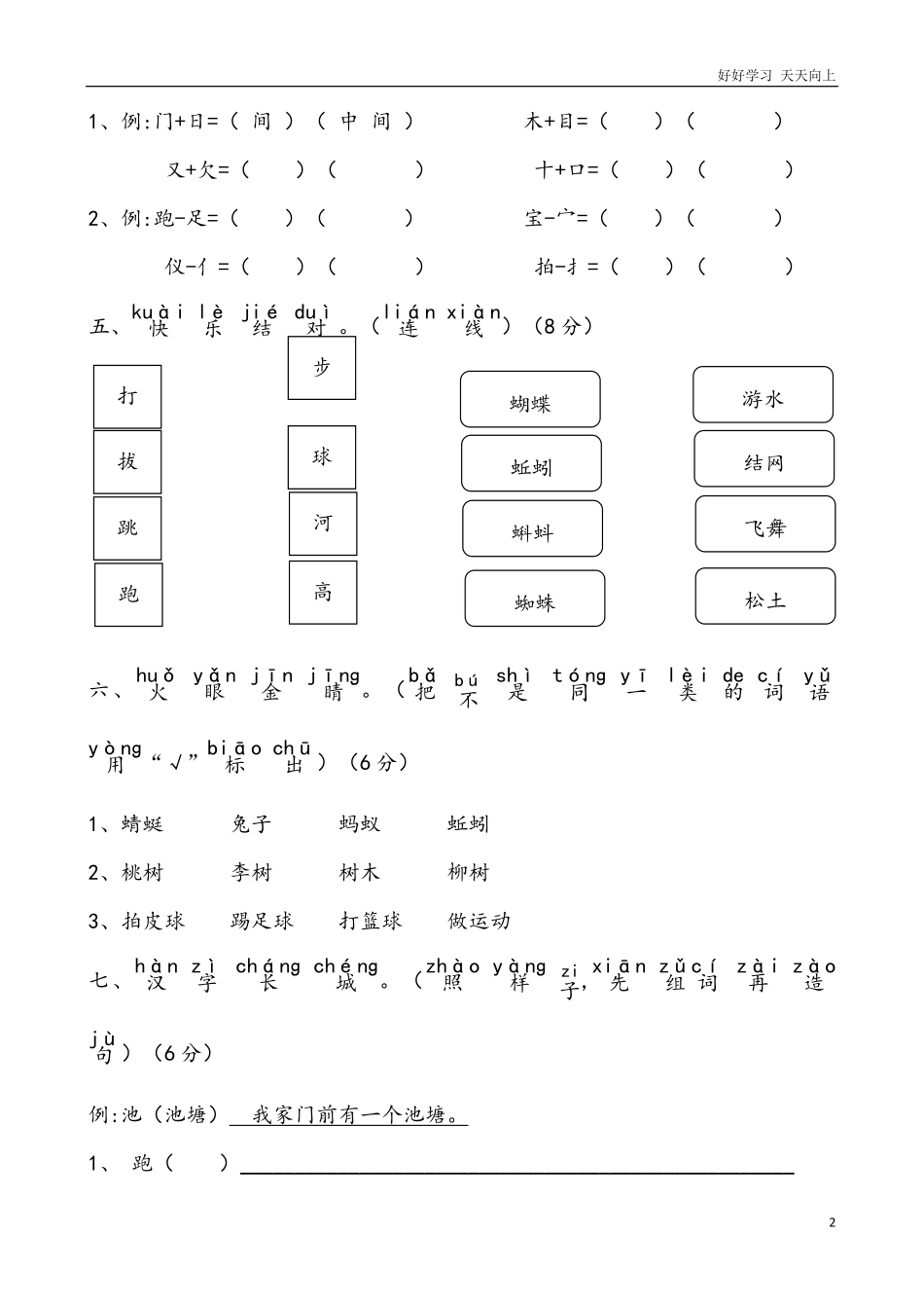 人教部编版小学语文一年级下册-部编教材一年级语文下册第五单元检测卷-(2)-试卷含答案.pdf_第2页