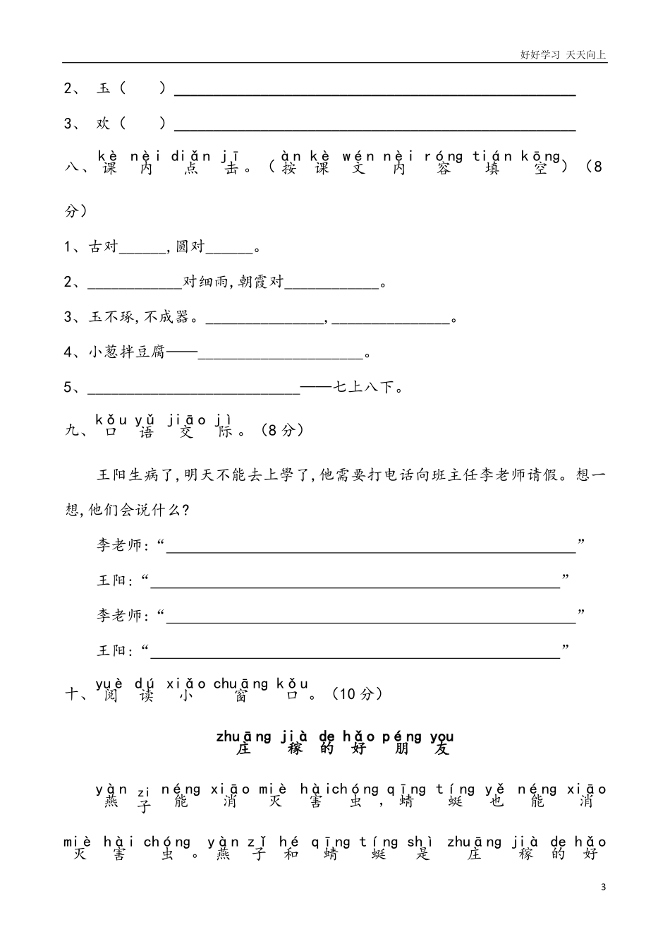 人教部编版小学语文一年级下册-部编教材一年级语文下册第五单元检测卷-(2)-试卷含答案.pdf_第3页