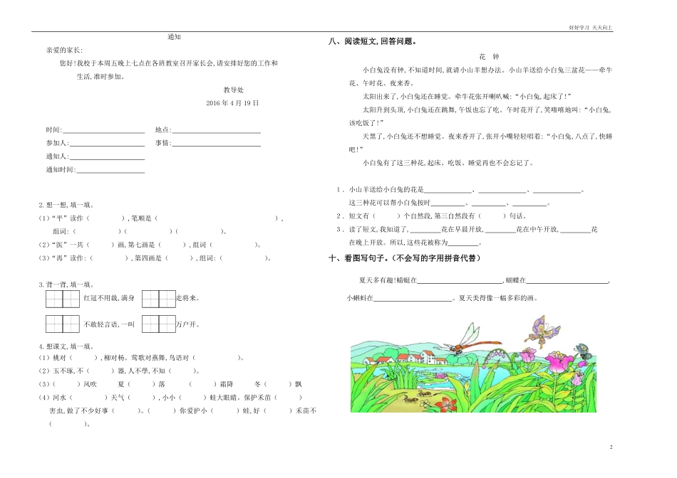 人教部编版小学语文一年级下册-部编小学一年级语文下册期末测试卷(5)-试卷含答案.pdf_第2页