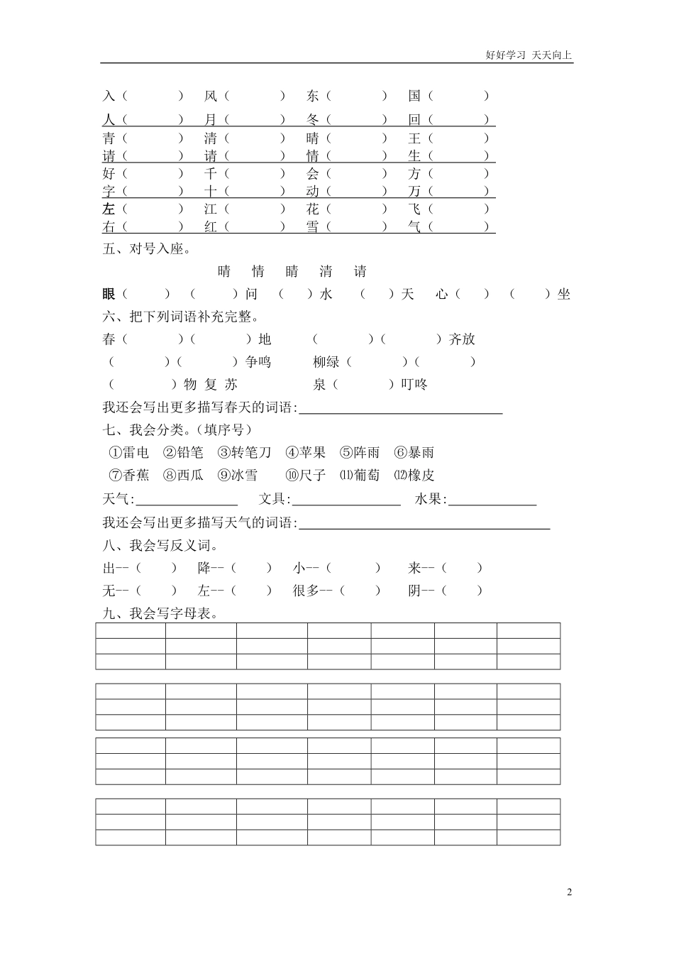 人教部编版小学语文一年级下册-部编一年级下册语文第一单元测试卷-试卷含答案.pdf_第2页