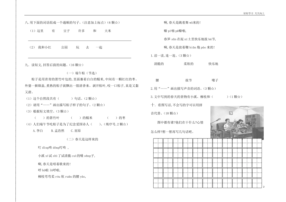 人教部编版小学语文一年级下册-部编一年级语文第二学期期中试卷-(2)-试卷含答案.pdf_第2页