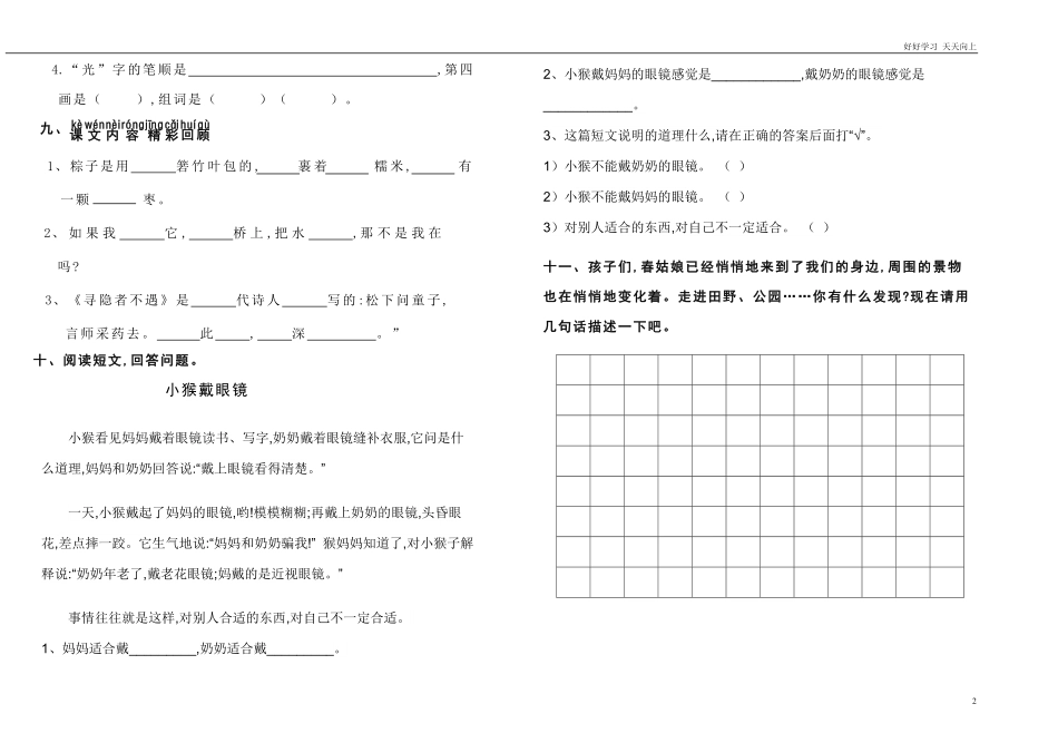 人教部编版小学语文一年级下册-部编一下语文第四单元试卷-试卷含答案.pdf_第2页