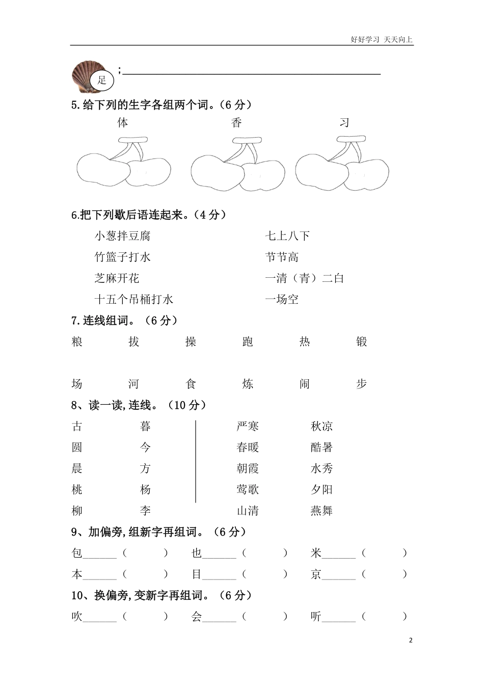 人教部编版小学语文一年级下册-部编语文一下五单元测试-试卷含答案.pdf_第2页