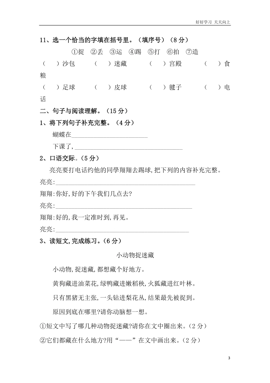 人教部编版小学语文一年级下册-部编语文一下五单元测试-试卷含答案.pdf_第3页