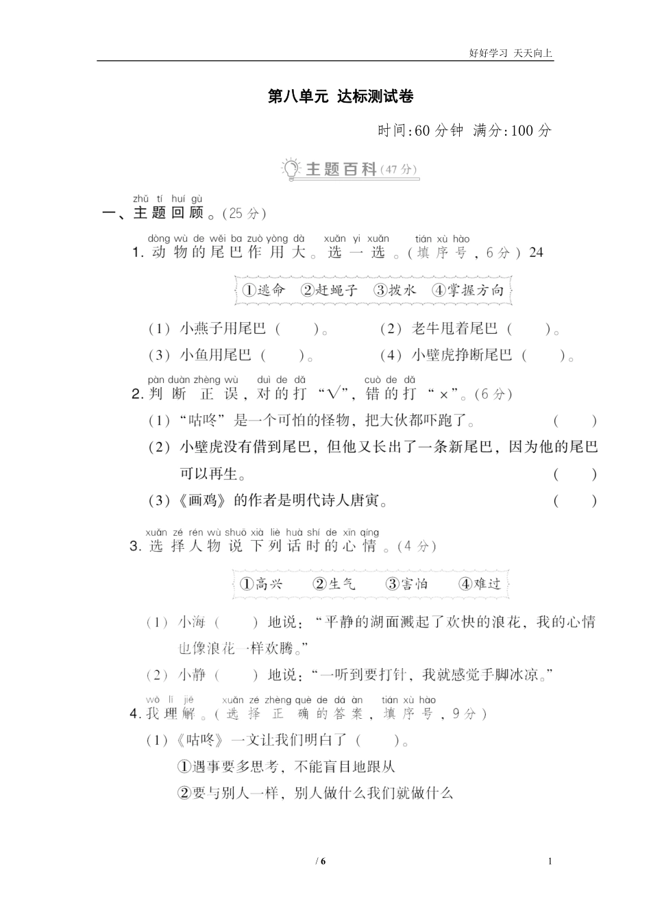 人教部编版小学语文一年级下册-第八单元-达标测试卷-试卷含答案.pdf_第1页
