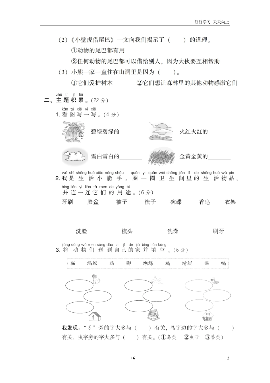 人教部编版小学语文一年级下册-第八单元-达标测试卷-试卷含答案.pdf_第2页