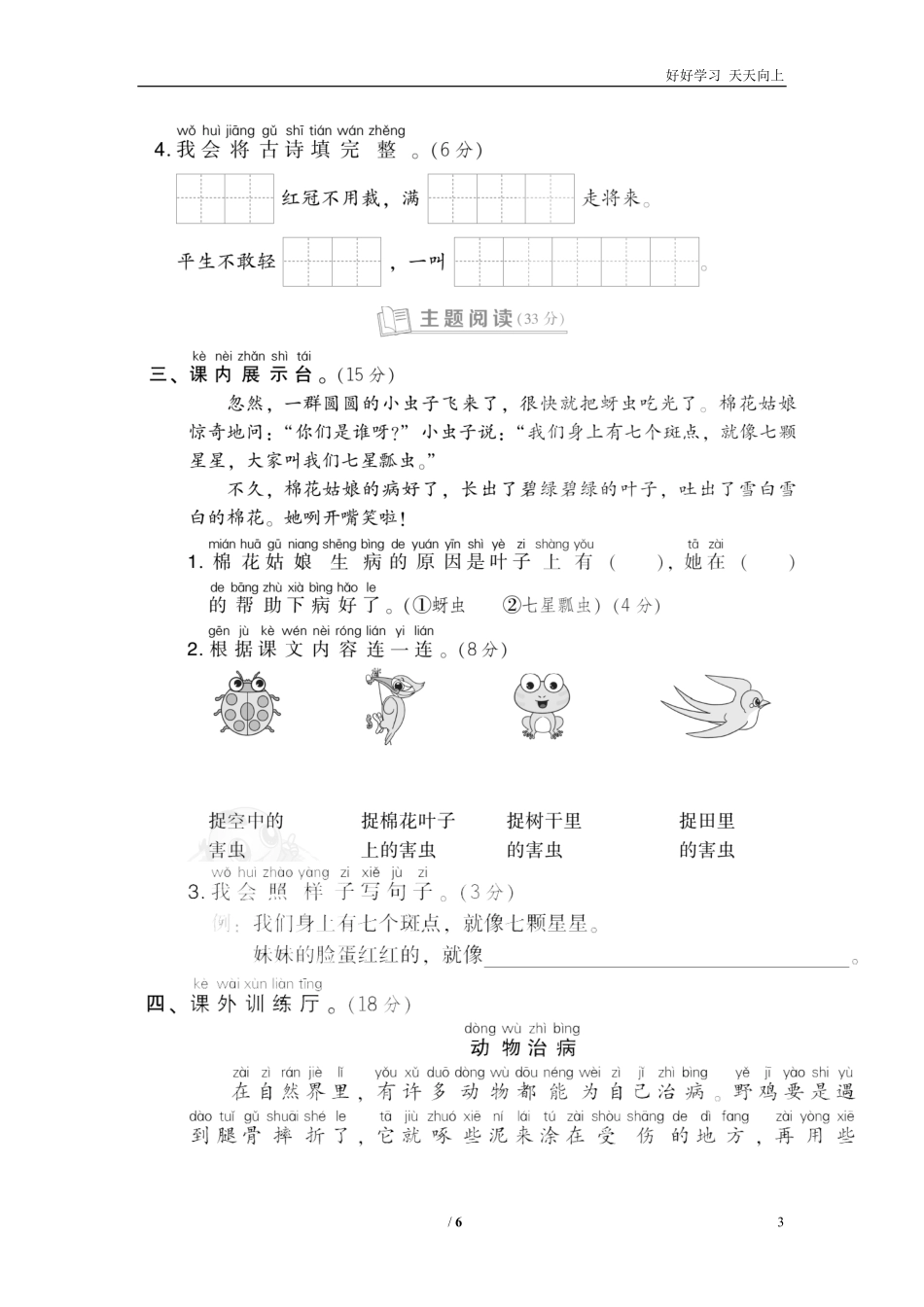 人教部编版小学语文一年级下册-第八单元-达标测试卷-试卷含答案.pdf_第3页