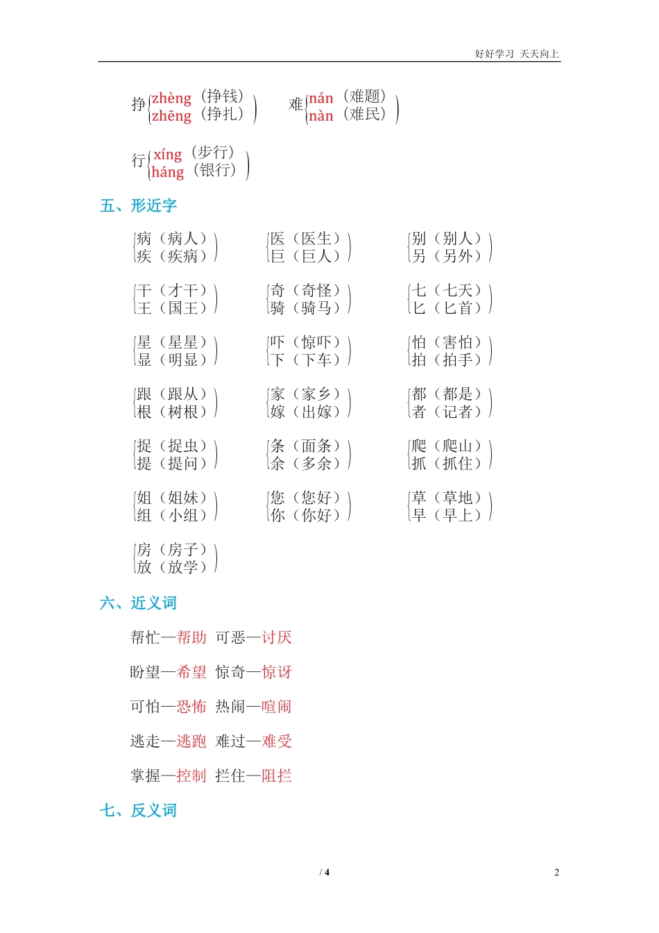 人教部编版小学语文一年级下册-第八单元-基础知识必记-试卷含答案.pdf_第2页