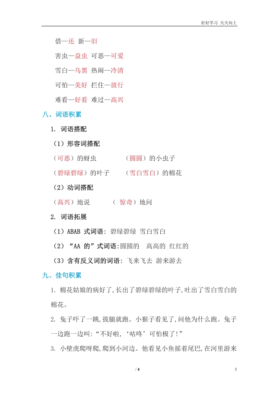 人教部编版小学语文一年级下册-第八单元-基础知识必记-试卷含答案.pdf_第3页