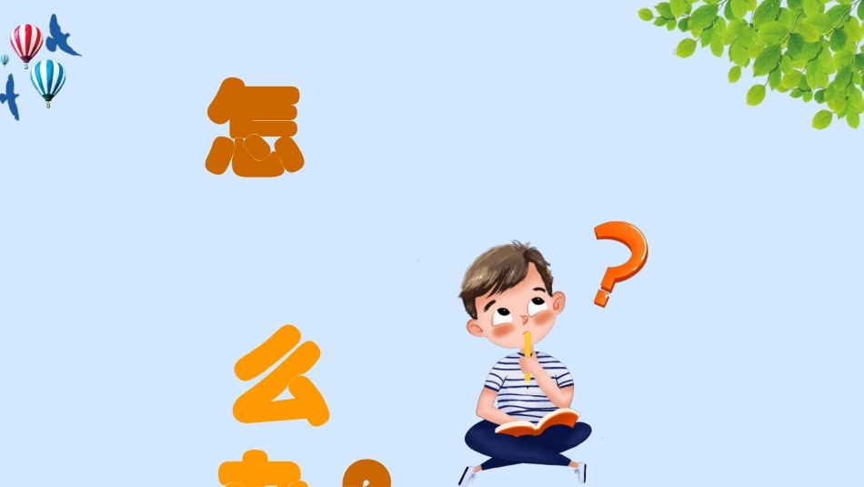 防拐骗安全教育班会4.pptx_第3页