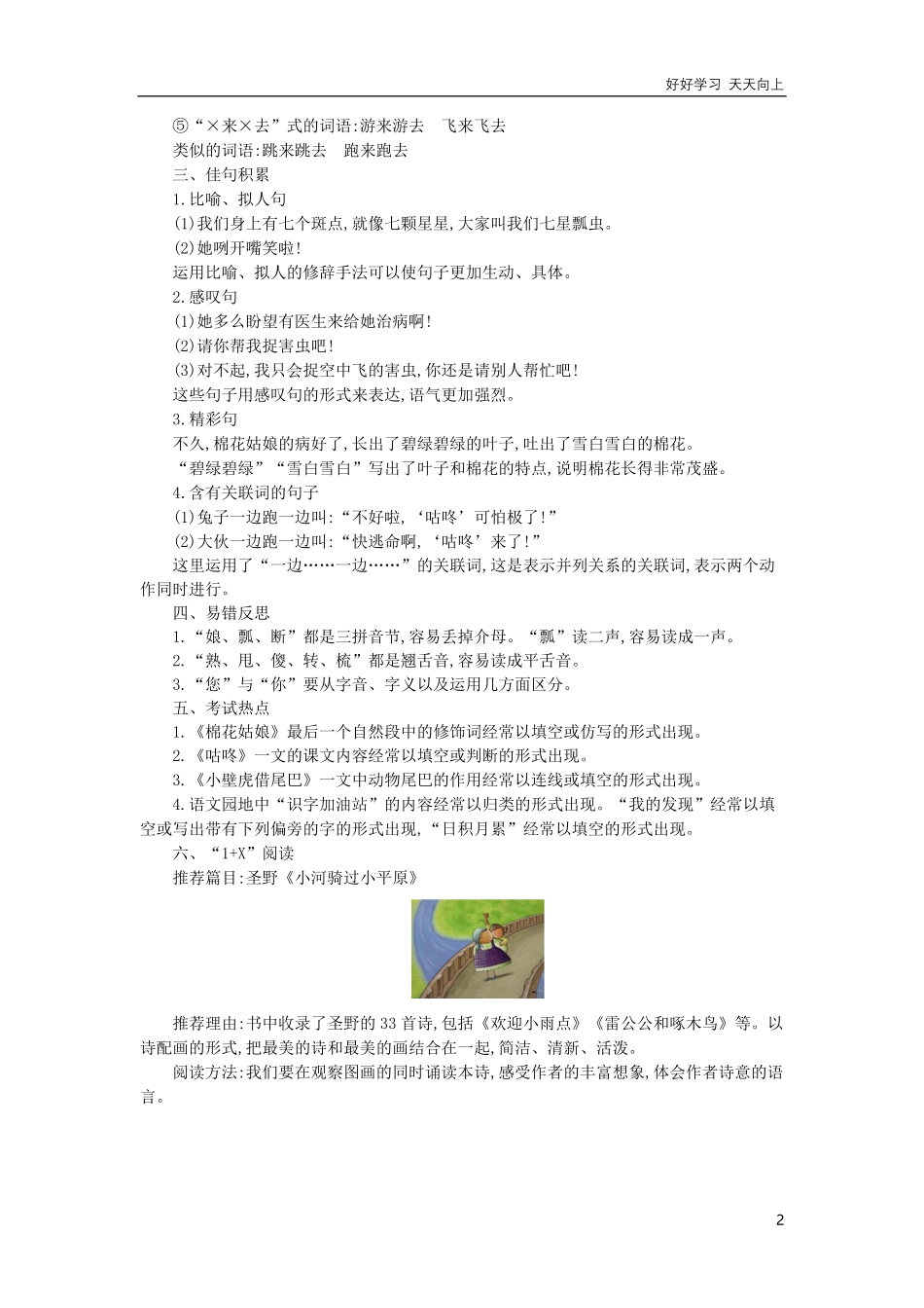 人教部编版小学语文一年级下册-第八单元知识小结-试卷含答案.pdf_第2页