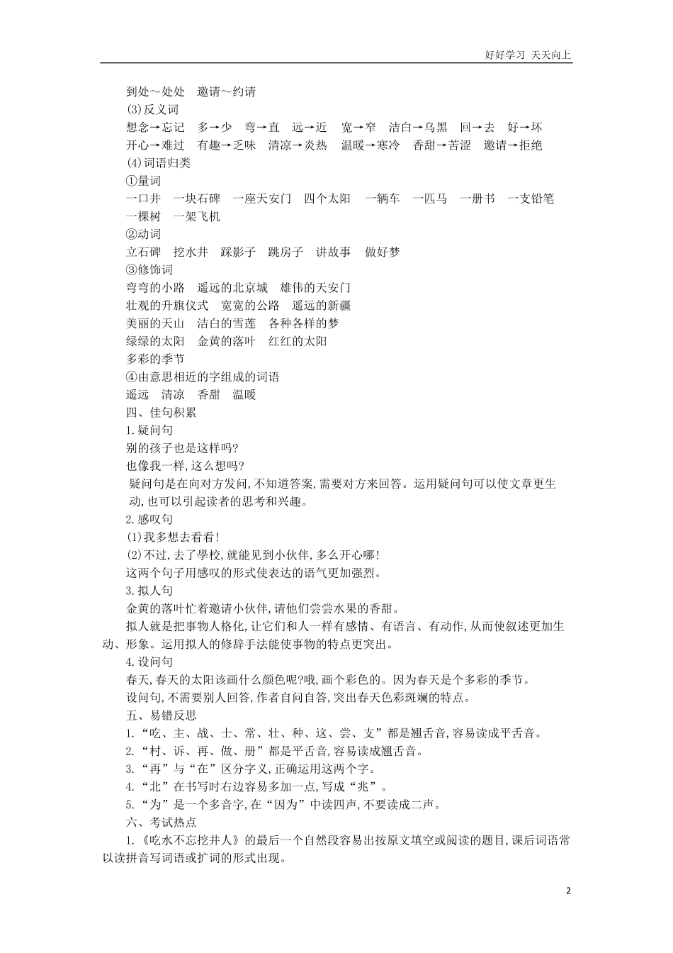 人教部编版小学语文一年级下册-第二单元知识小结-试卷含答案.pdf_第2页