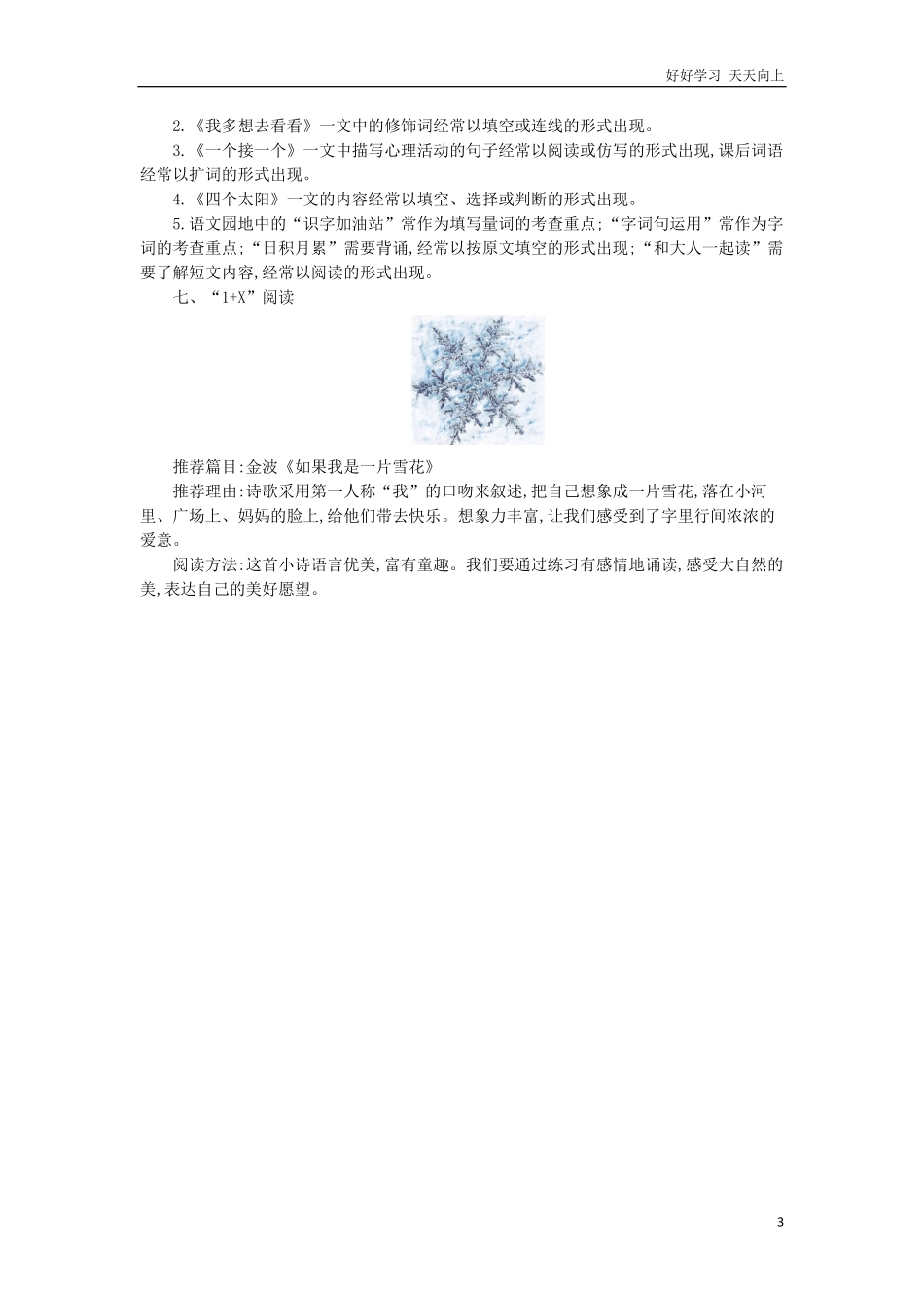 人教部编版小学语文一年级下册-第二单元知识小结-试卷含答案.pdf_第3页