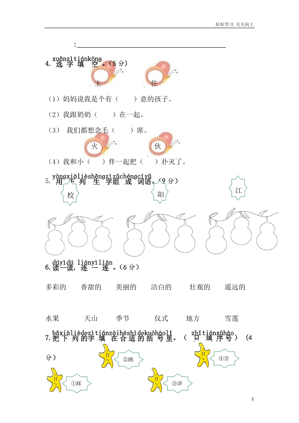 人教部编版小学语文一年级下册-第二单元综合测试卷-试卷含答案.pdf_第2页