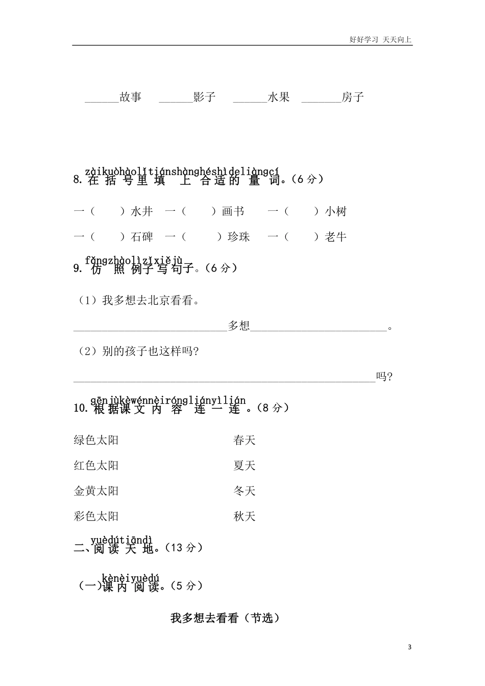 人教部编版小学语文一年级下册-第二单元综合测试卷-试卷含答案.pdf_第3页