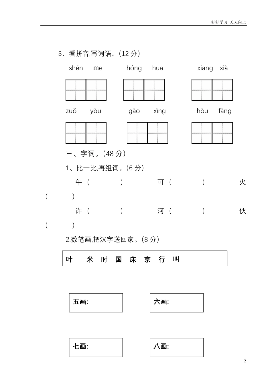 人教部编版小学语文一年级下册-第二学年期中一(3)语文下册试卷-试卷含答案.pdf_第2页